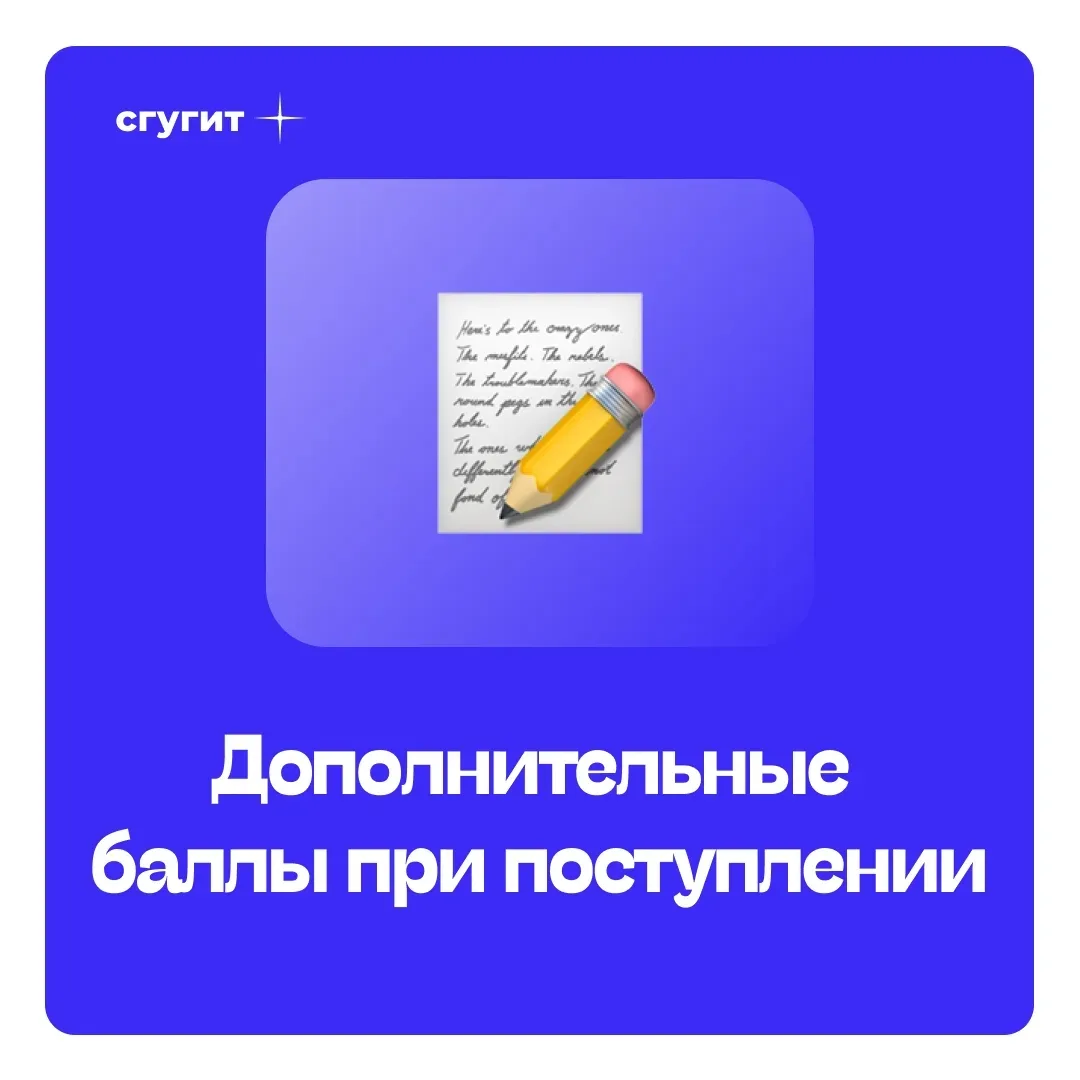🎓 У кого есть дополнительные баллы при поступлении?