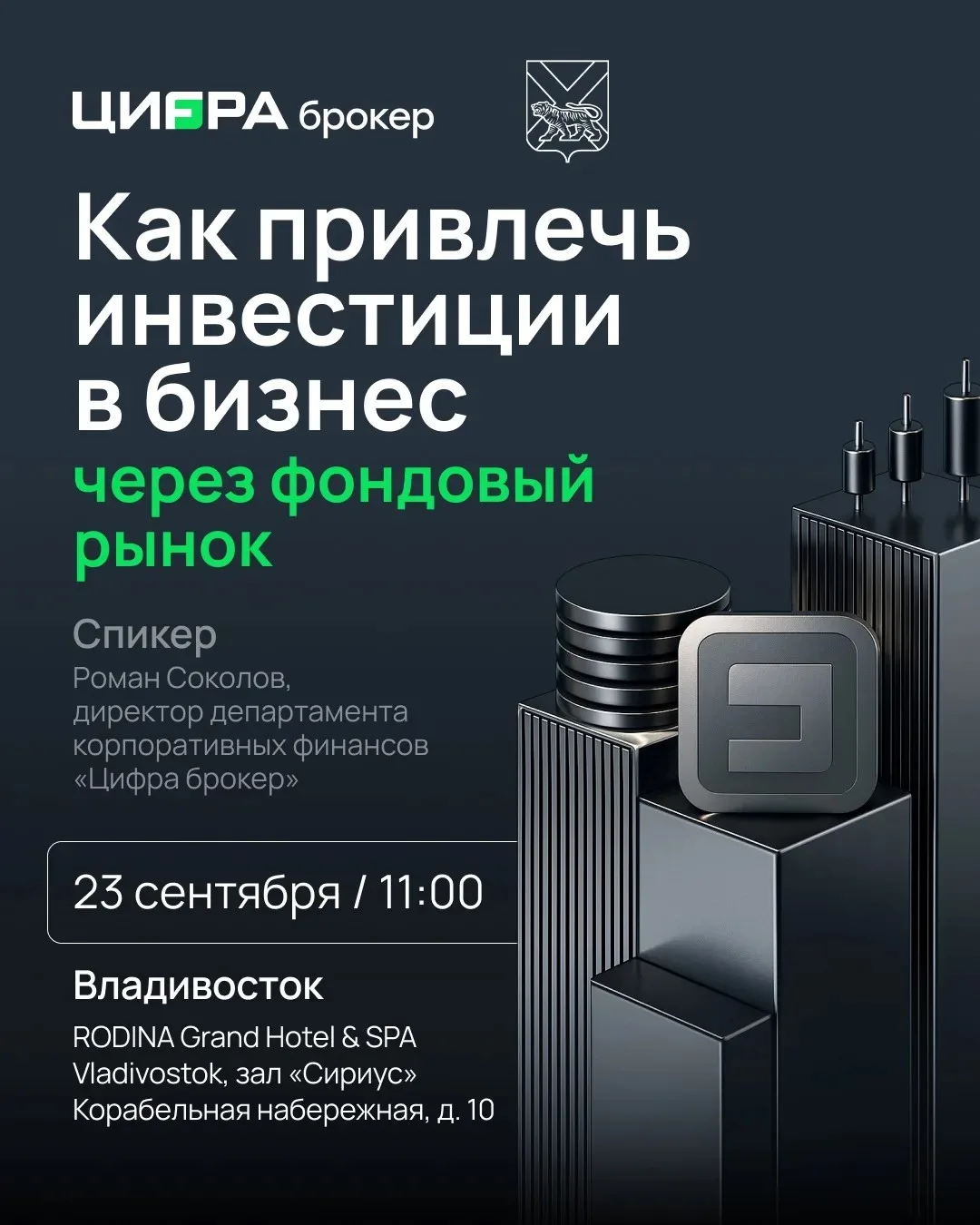 Как привлечь инвестиции на развитие бизнеса?