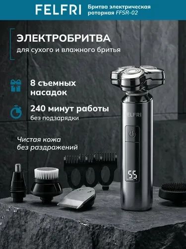 Мужская электробритва 8 в 1 — уход за собой в одном устройстве!