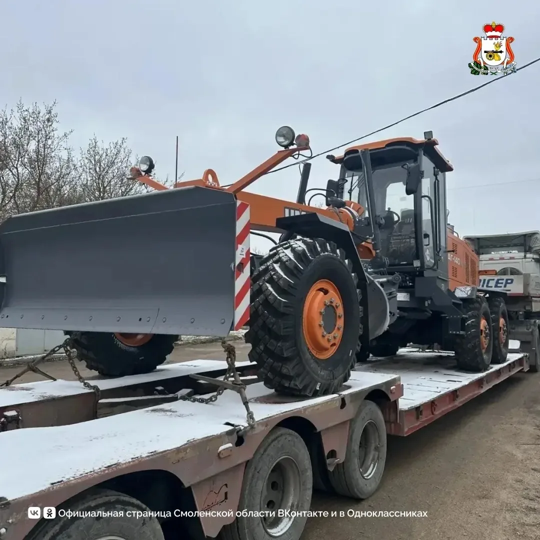 В Смоленской области закуплена новая техника  🟠 В «Смоленскавтодор» поступила новая современная техн