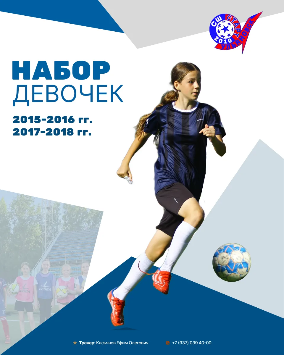 Девочки, на поле!