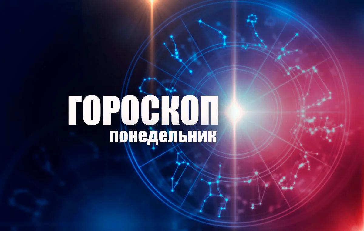 Близнецам потребуется настойчивость, а Козерогам придётся выходить за рамки привычного:...