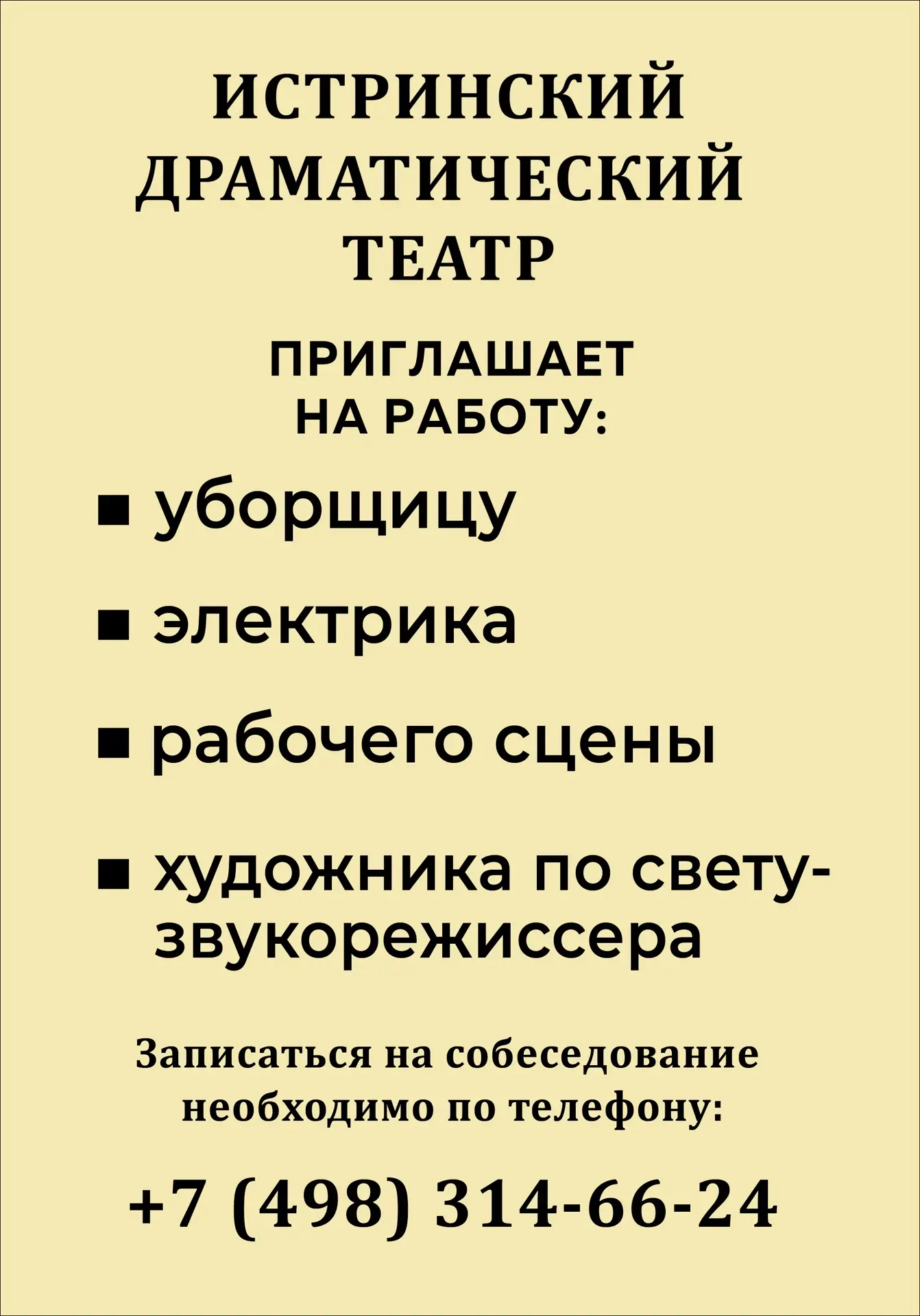 В наш дружный, творческий коллектив ждем хороших людей и специалистов, ответственных и ...