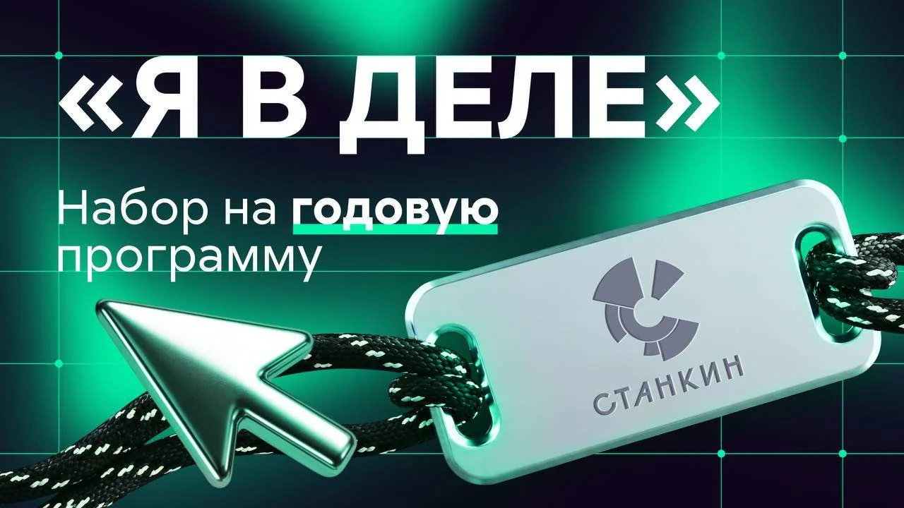 Годовая программа «Я в деле»: запусти свой проект еще в студенчестве