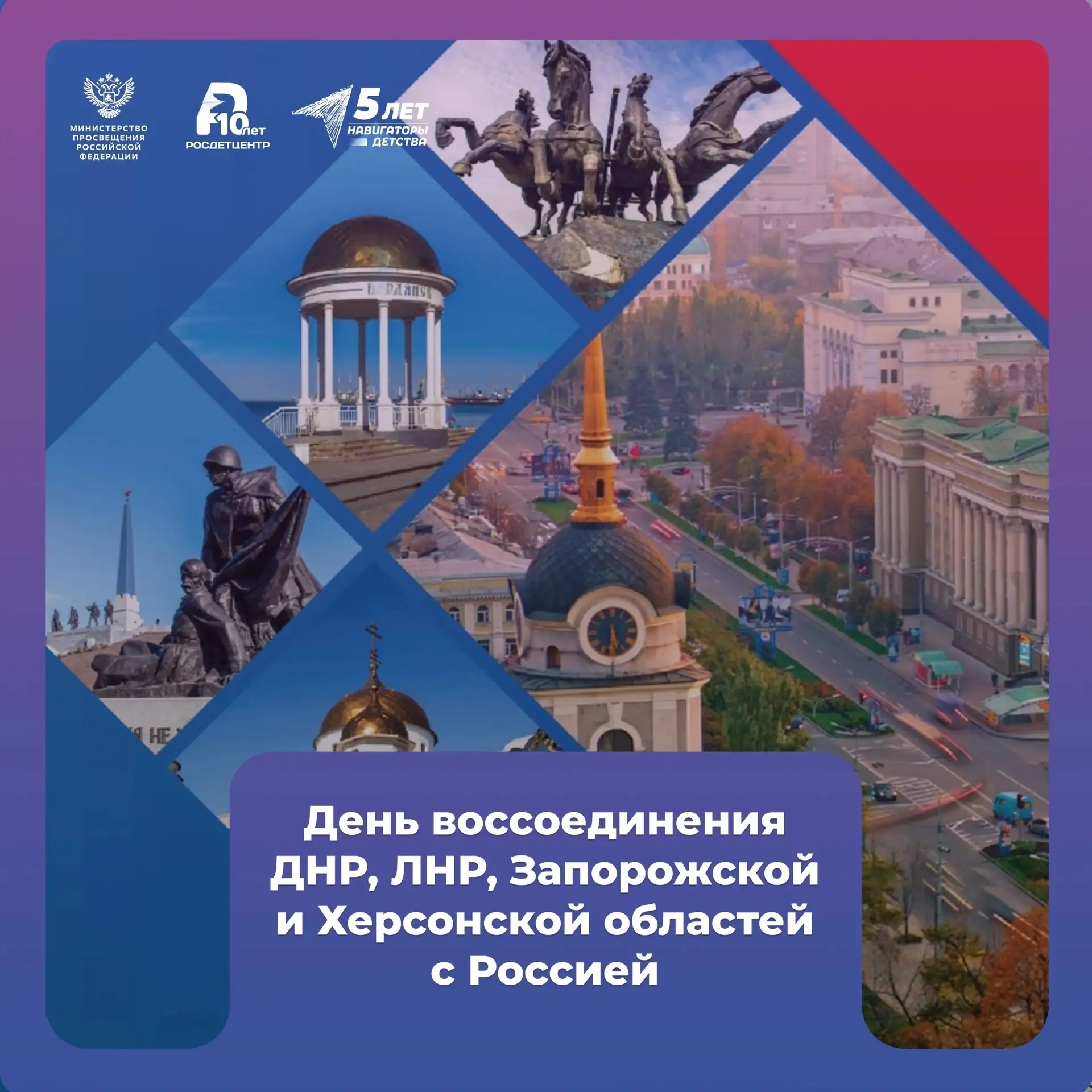 30 сентября — День воссоединения Донецкой Народной Республики, Луганской Народной Респу...
