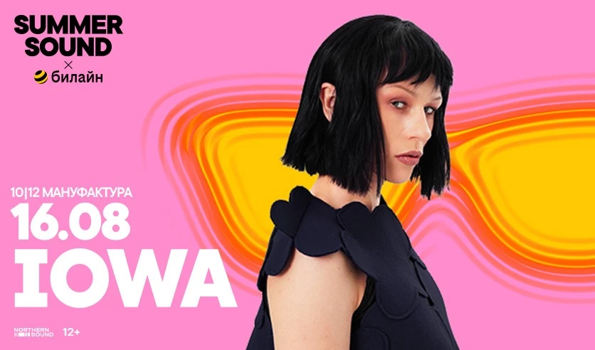 🎶КОНЦЕРТ ПЕВИЦЫ IOWA🎶