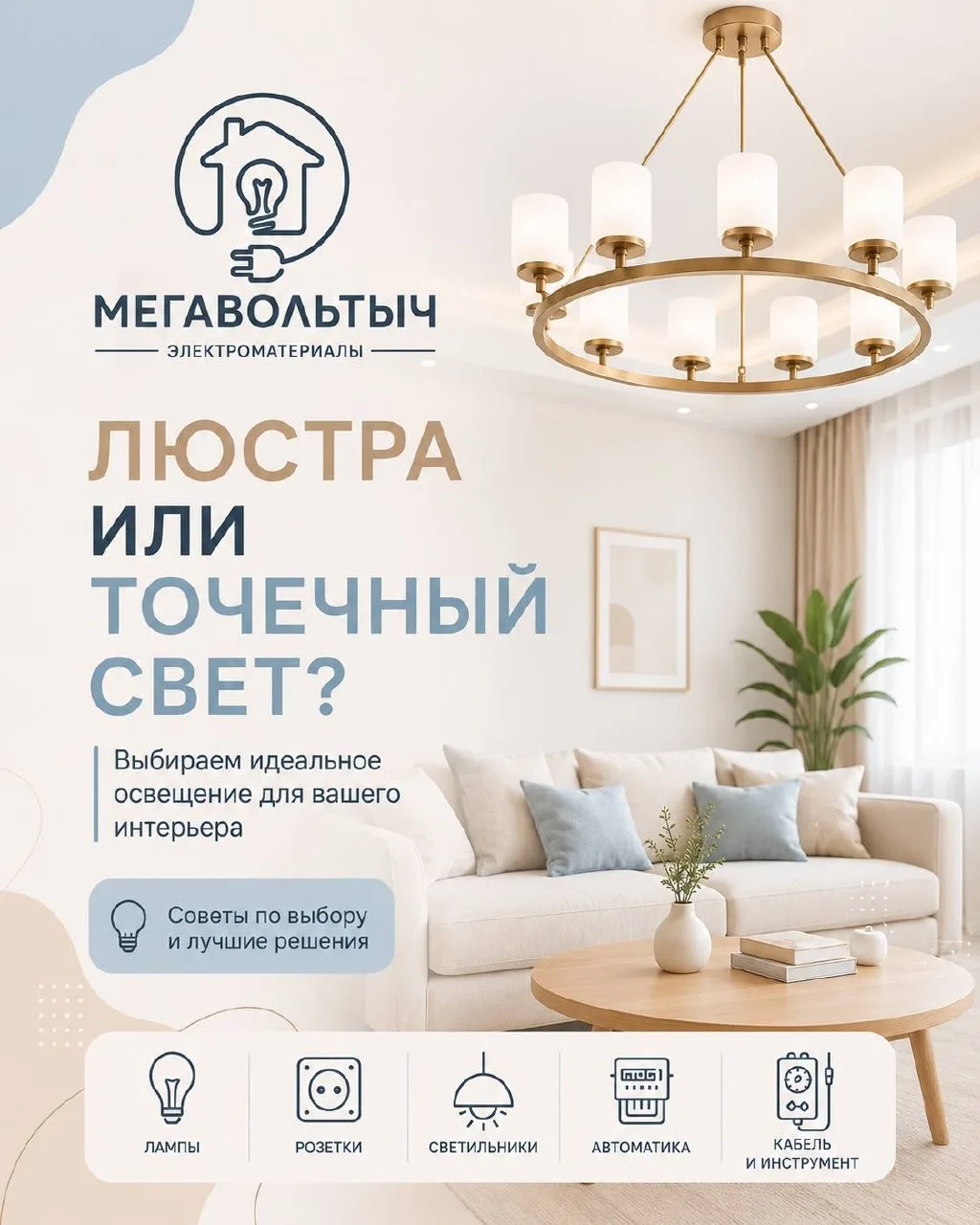 💡 Люстра или точечный свет — что выбрать?