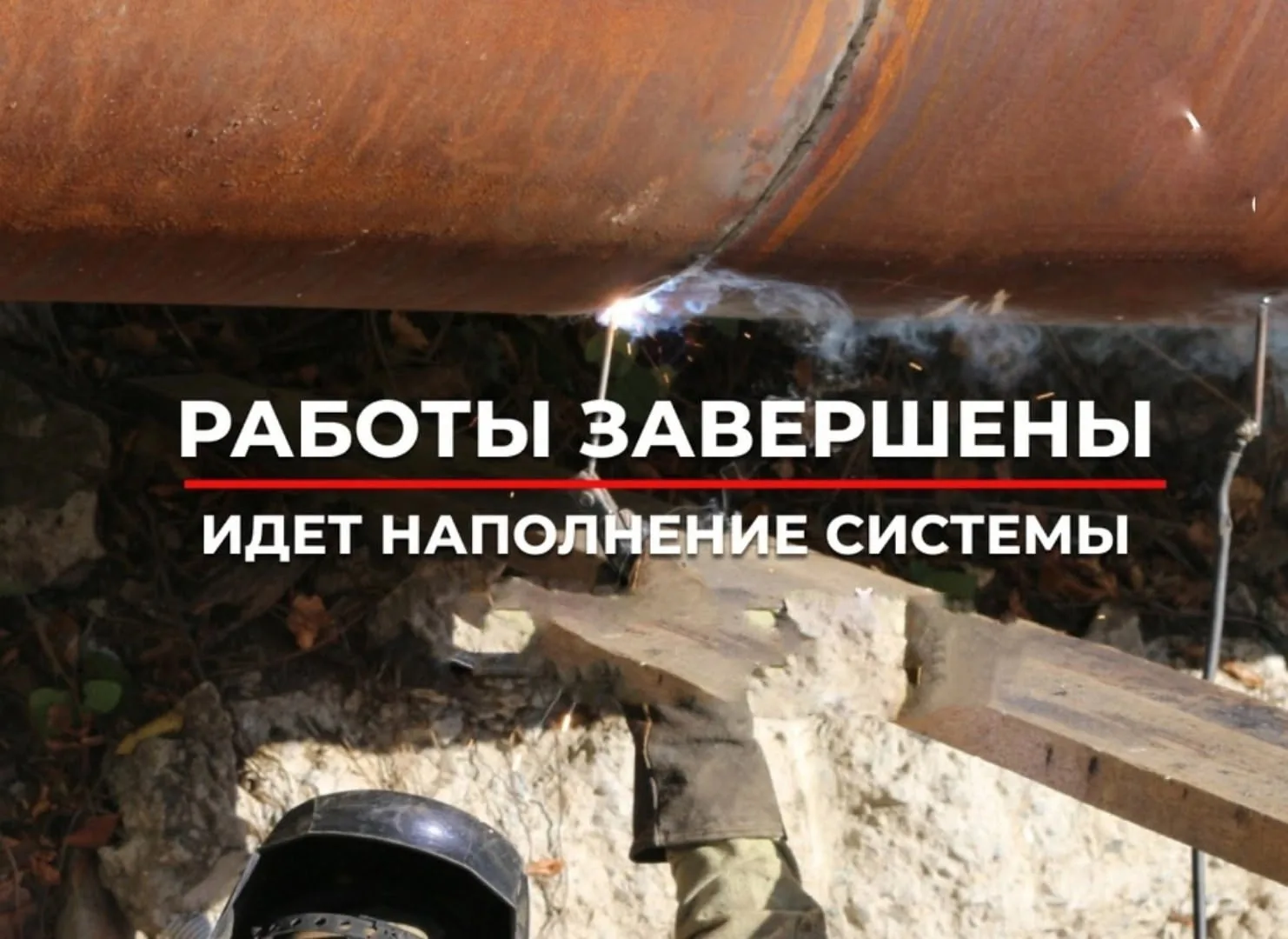 🔊 Аварийно- восстановительные работы на насосной станции №5 завершены. Идет наполнение системы. 

В