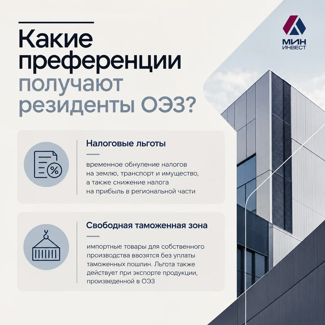 🤝 Как ОЭЗ помогают бизнесу экономить на запуске производства?