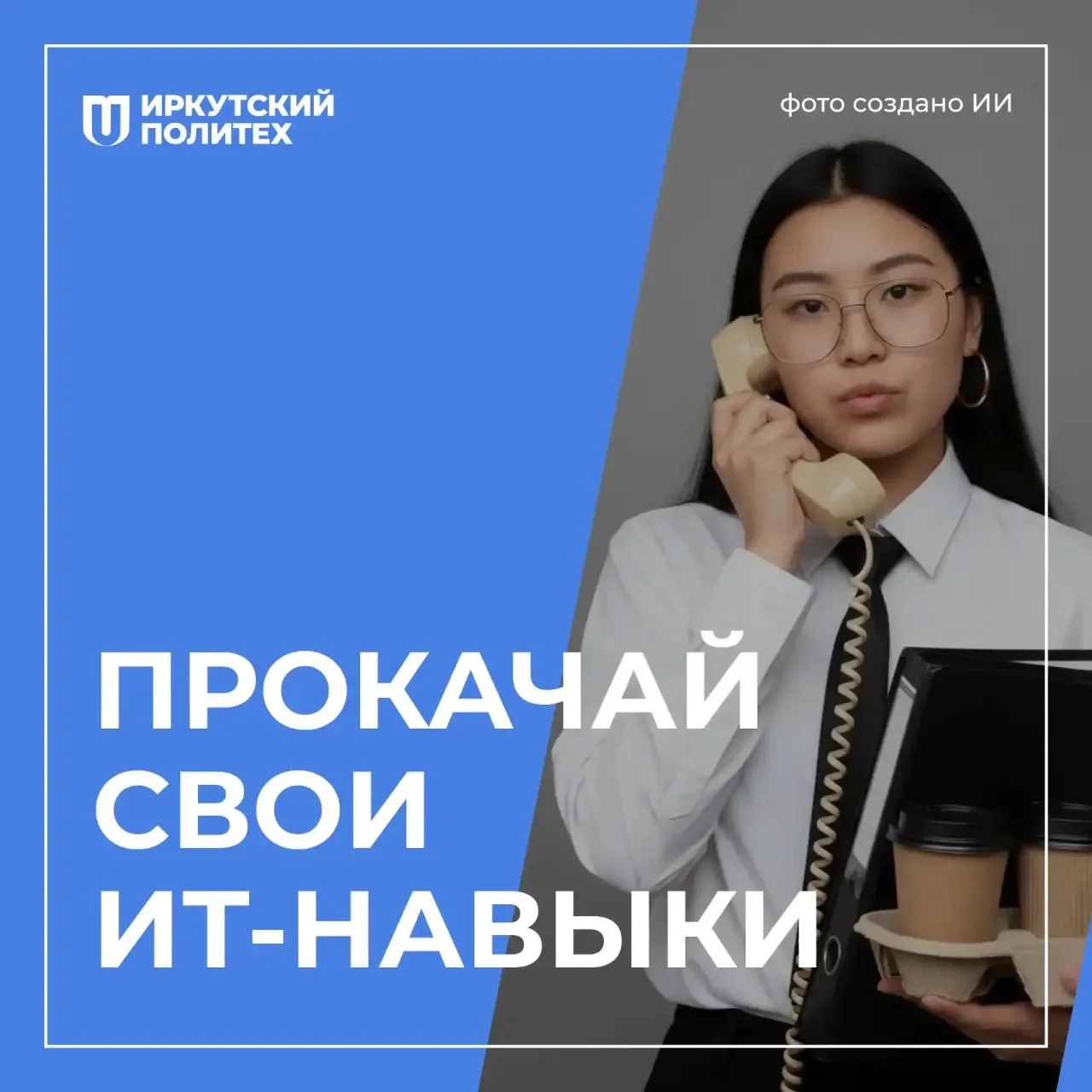 Планируй следующий учебный год с Байкальским центром ИИ!