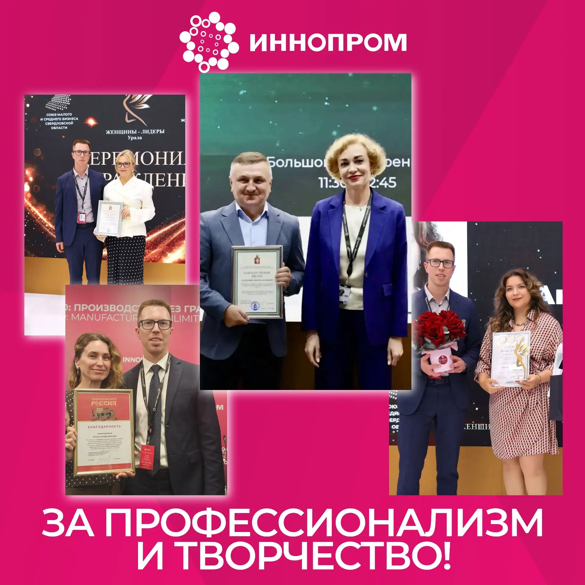 По следам ИННОПРОМ: приятная миссия на главной промышленной выставке страны💐

В дни работы ИННОПРОМ