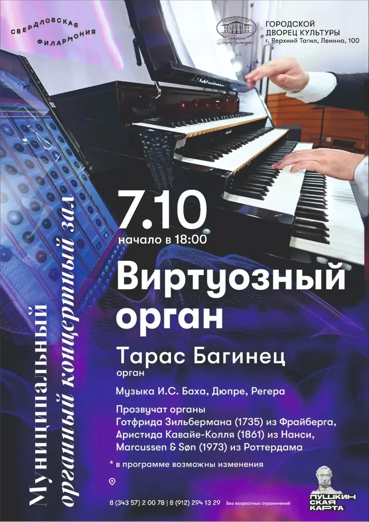 Билеты скоро в продаже 🎹
