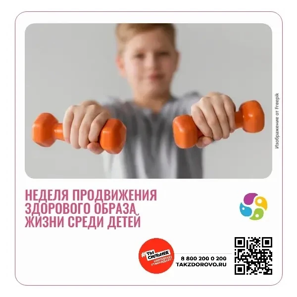 Неделя продвижения здорового образа жизни среди детей