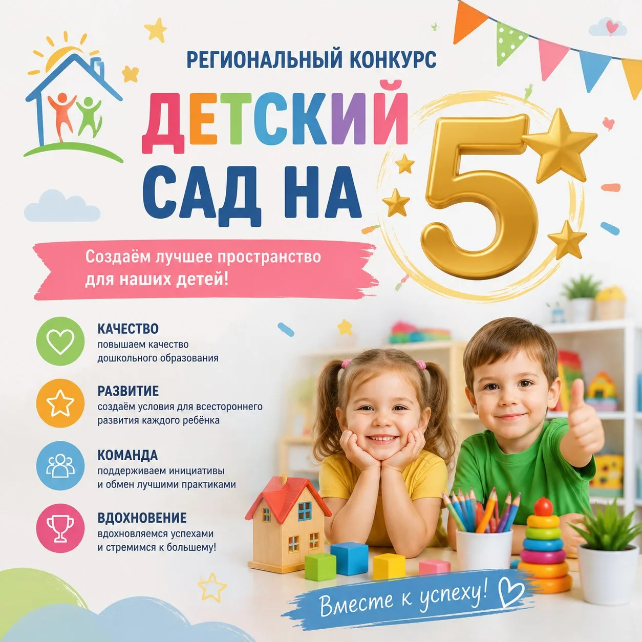В Ростовской области стартовал конкурс «Детский сад на 5+», организатором которого явля...