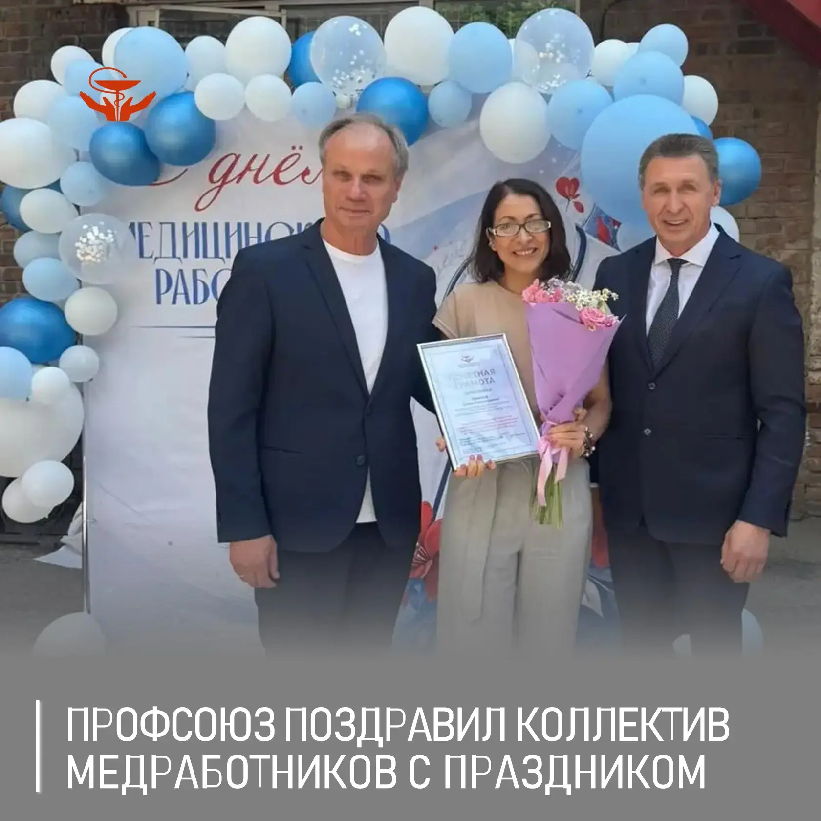 Заместитель председателя Ростовской областной организации Профсоюза работников здравоохранения РФ Па