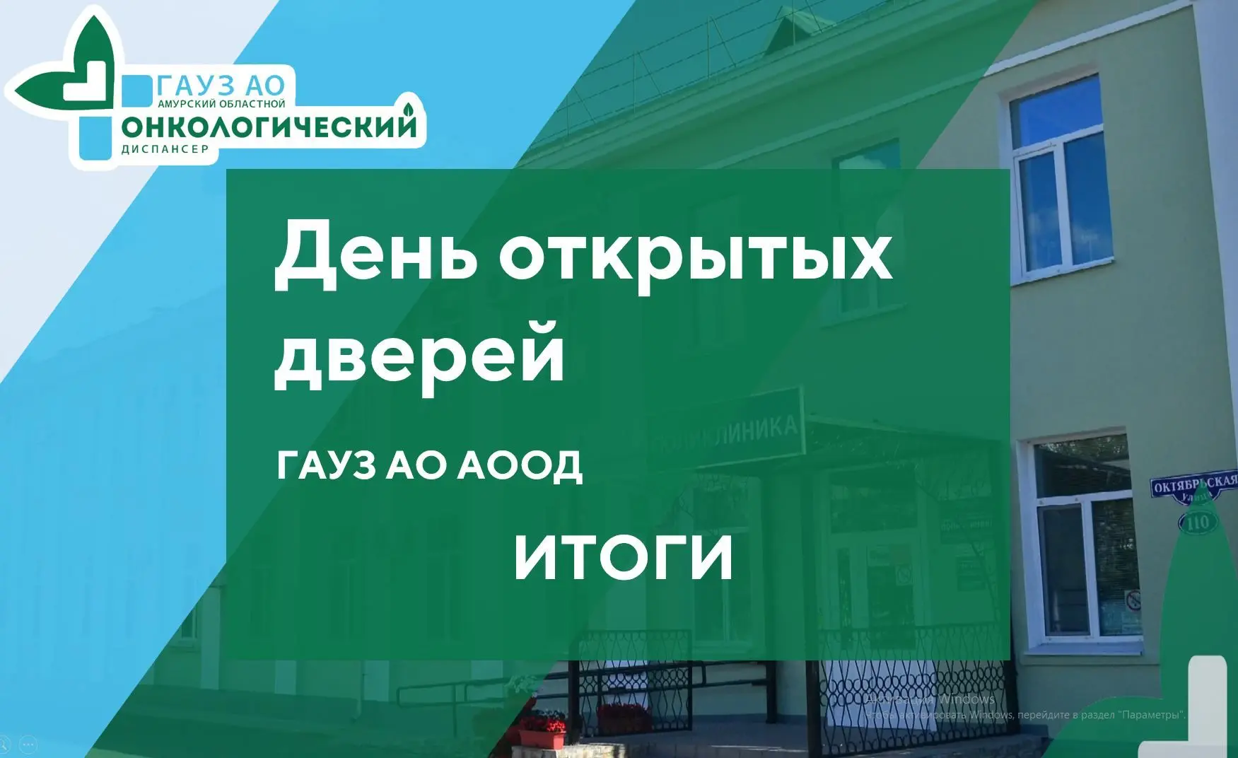 73 пациента получили консультации специалистов в День открытых дверей в Амурском област...