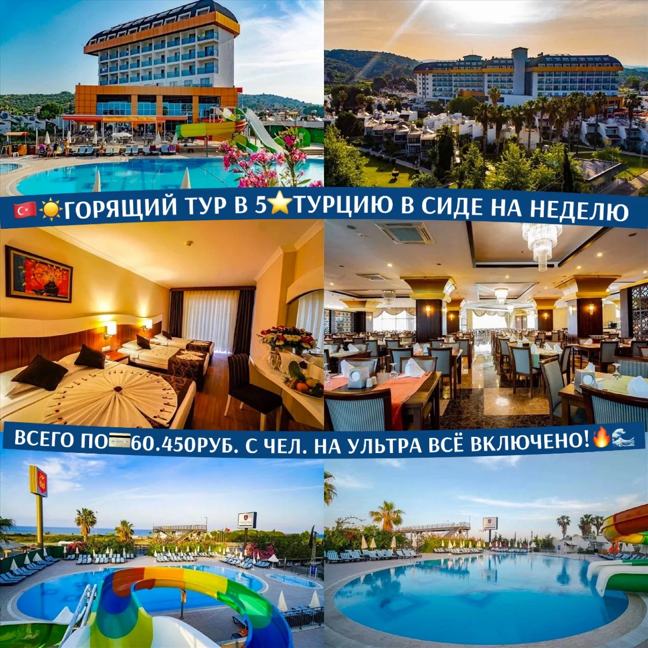 🇹🇷☀️ГОРЯЩИЙ ТУР В 5⭐️ТУРЦИЮ В СИДЕ НА НЕДЕЛЮ ВСЕГО ПО💳60.450РУБ. С ЧЕЛ. НА УЛЬТРА ВС...