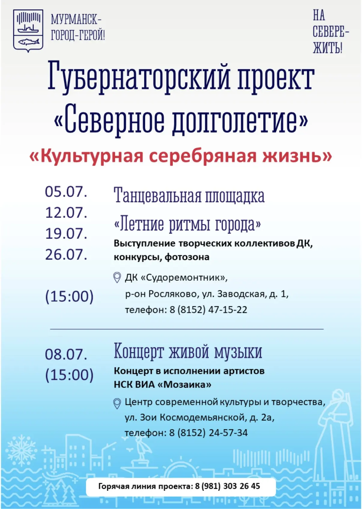 🗓️ Культурно-досуговые мероприятия на июль 2026 для старшего поколения в рамках Губернаторского про