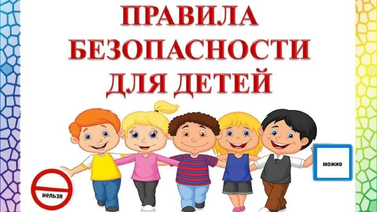 Безопасность превыше всего: что должен знать ребёнок, оставаясь один дома.
Оставить ребёнка одного д