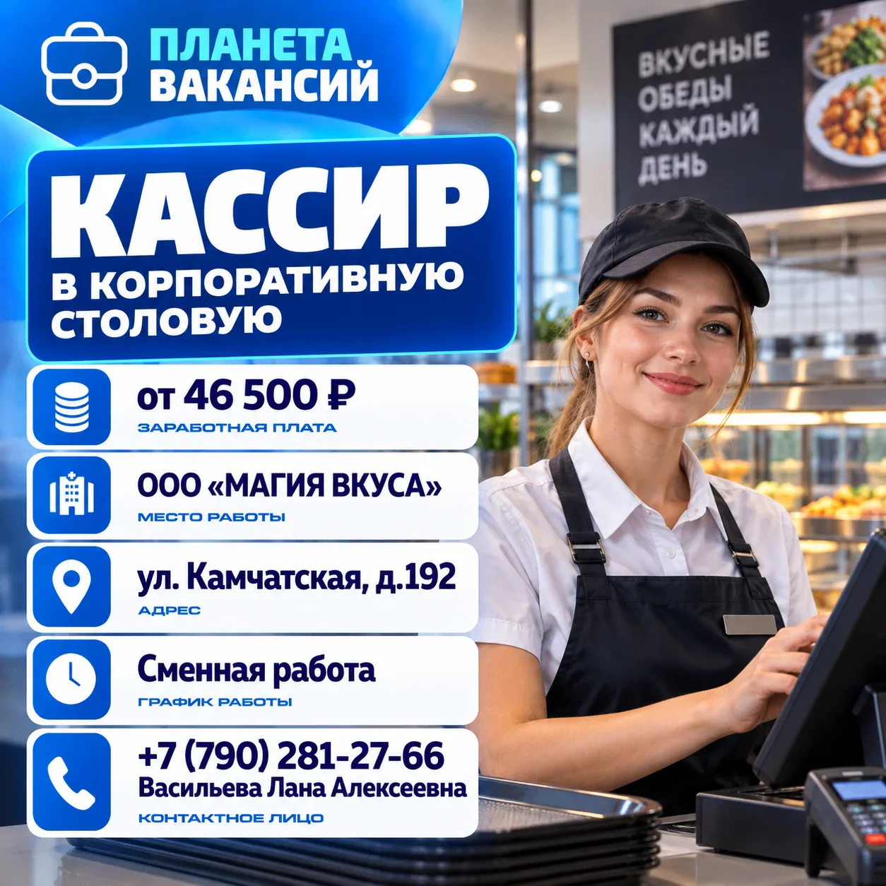 Кассир в корпоративную столовую
