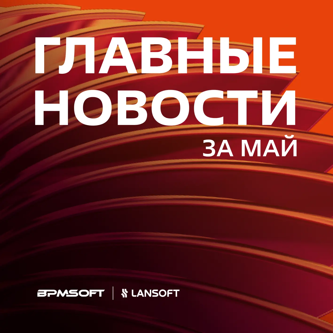 Самые важные события мая — в одном посте 🌸