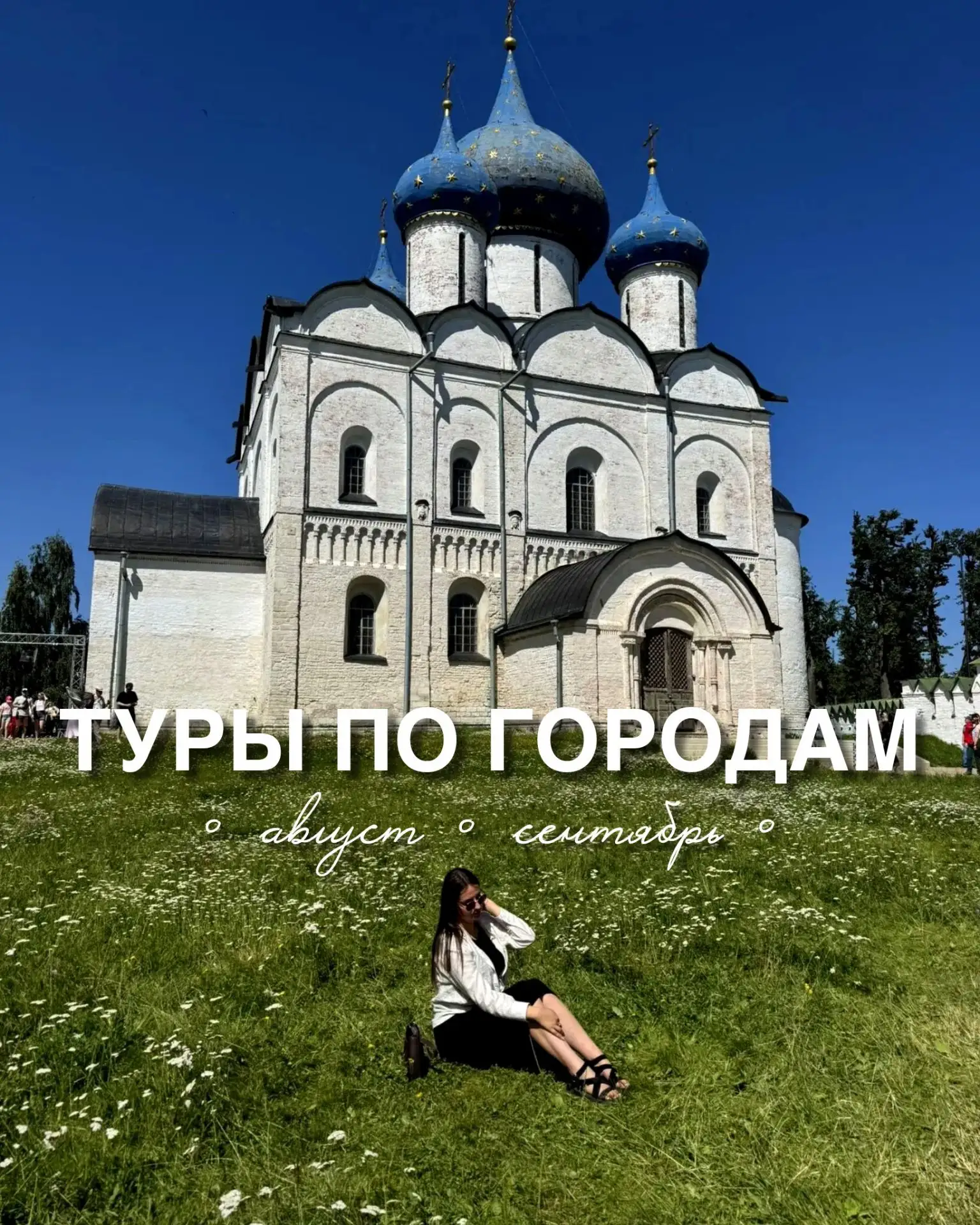 5 ПРИЧИН: почему ГОРОДСКИЕ ТУРЫ так вдохновляют 🤩📸✨

1️⃣Каждый город имеет свою неповторимую атмос