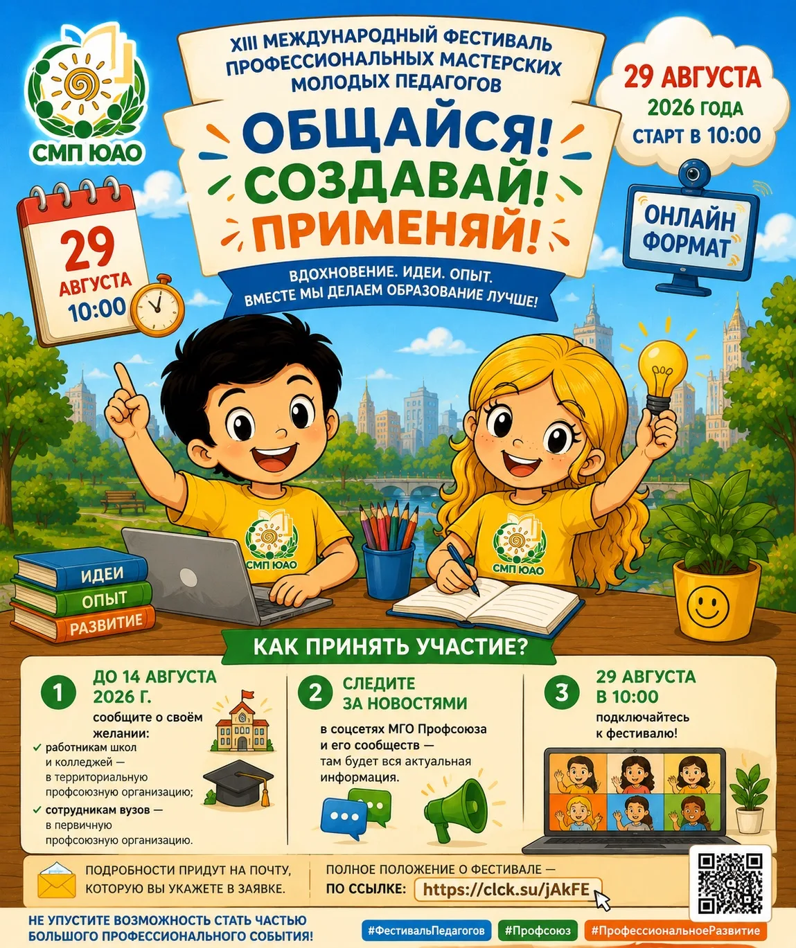 ✨ Молодые педагоги, есть отличная возможность прокачаться!