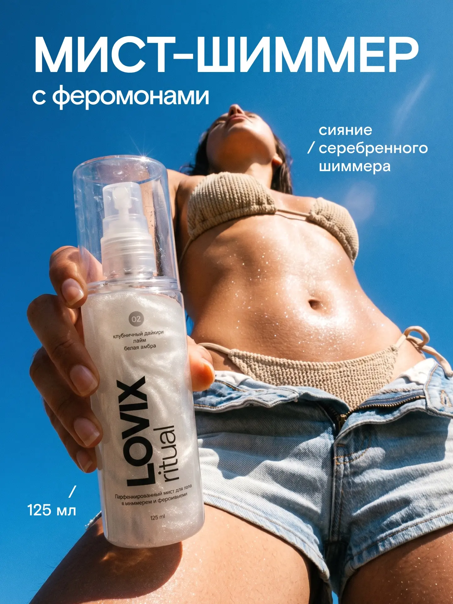 Девочки, ну какое лето без красивого сияния кожи?✨ 

Нашла на Ozon просто классный мист-шиммер для т