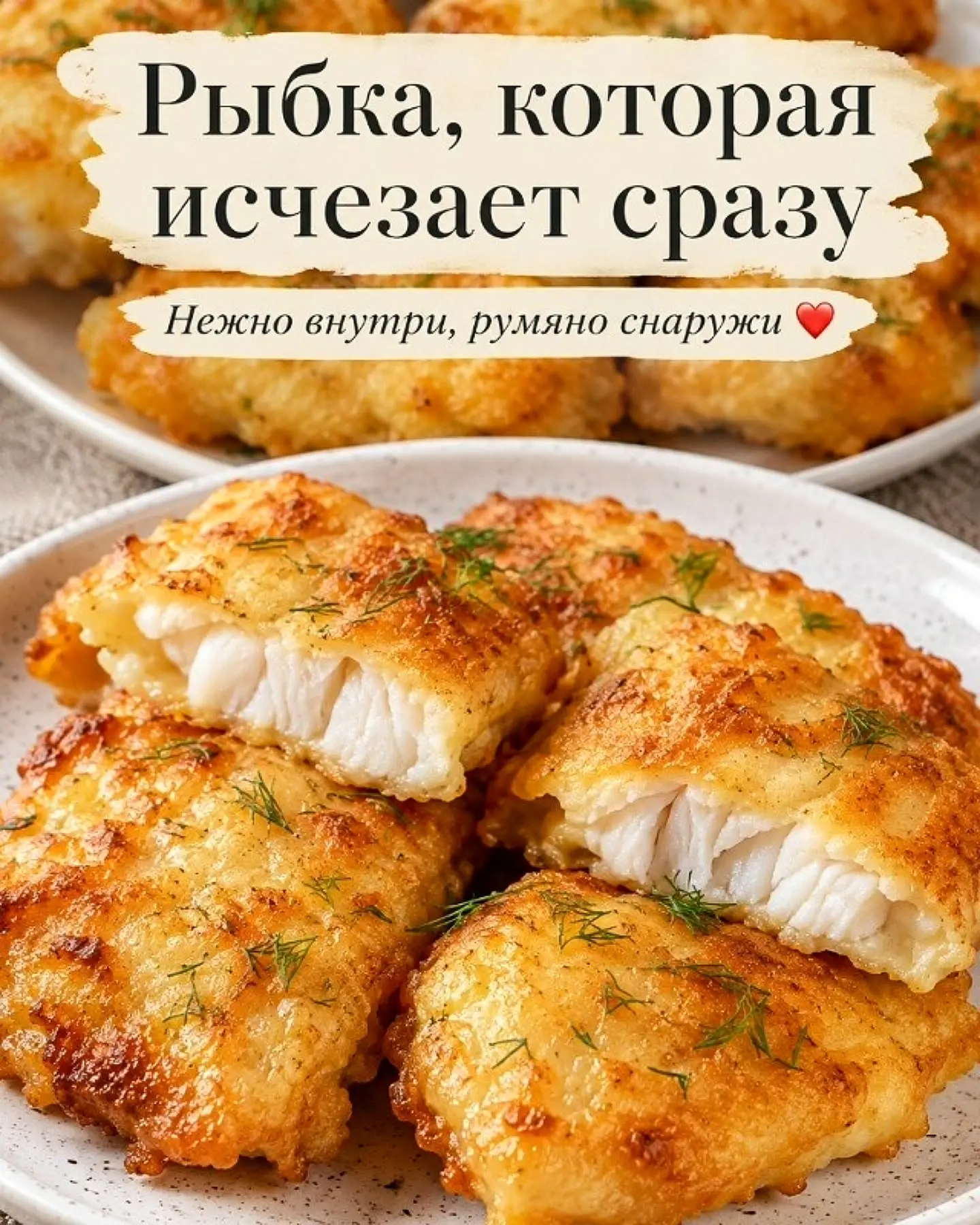 Рыба в сырном кляре😍