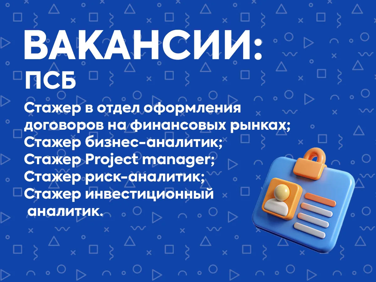 Стажер в отдел оформления договоров на финансовых рынках