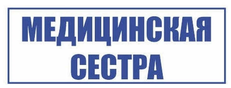 Сегодня мы хотим познакомить вас с профессией, без которой невозможно представить работ...