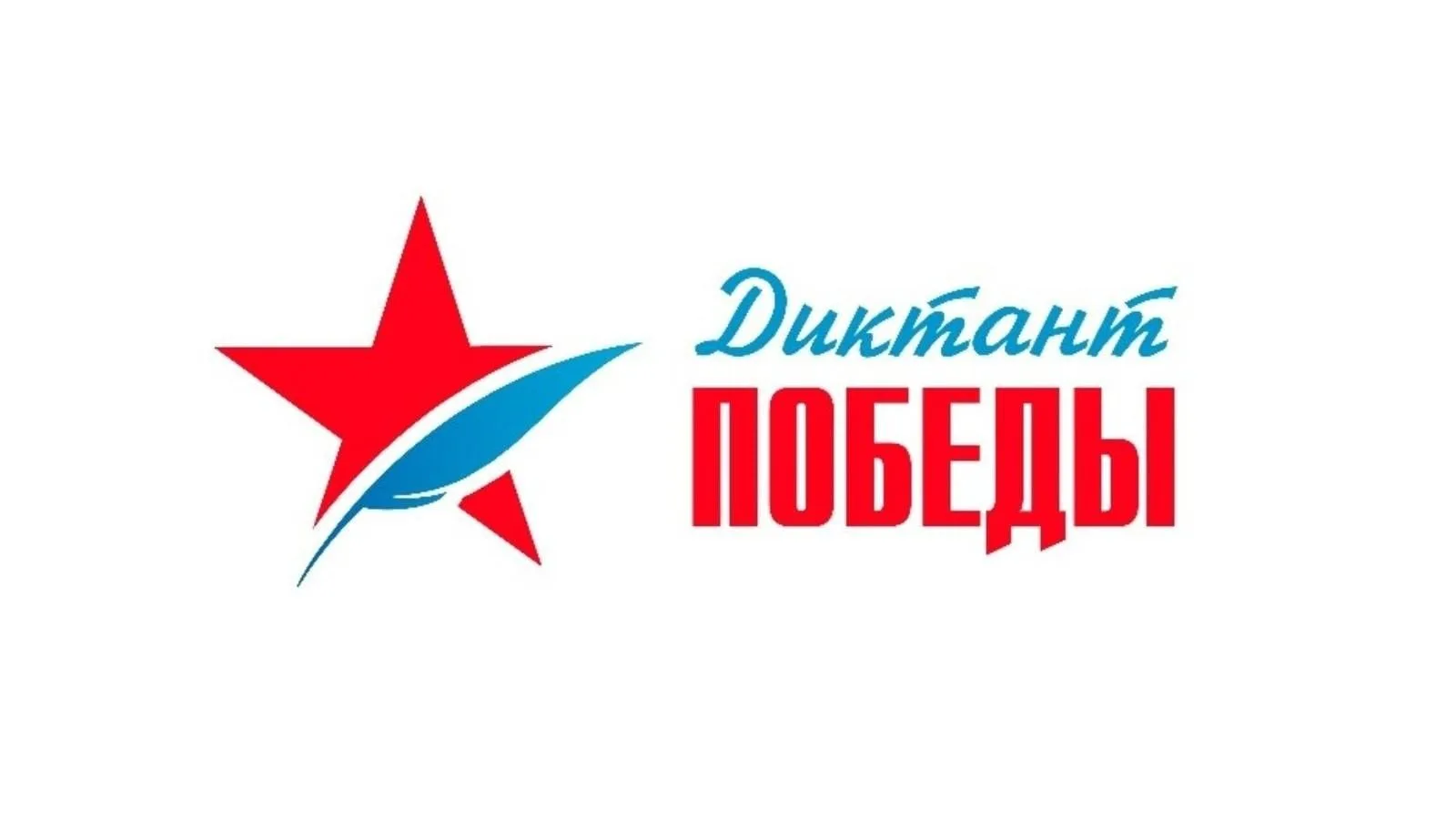 📢«Диктант Победы» в нашей школе: 360 обучающихся приняли участие!
