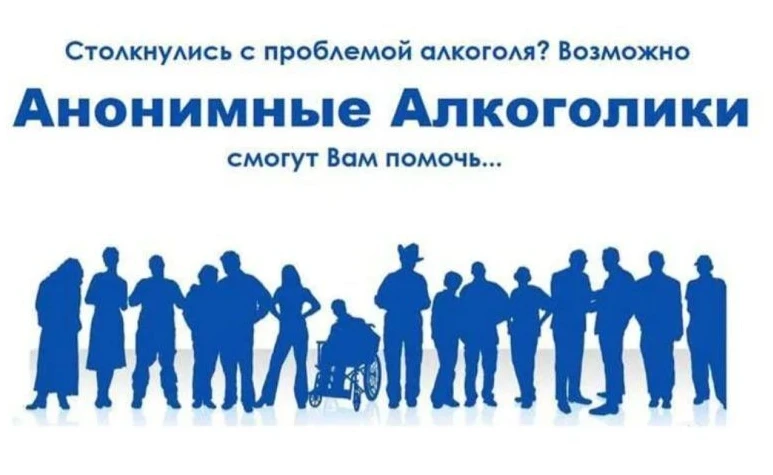 Трезвость — это реально!