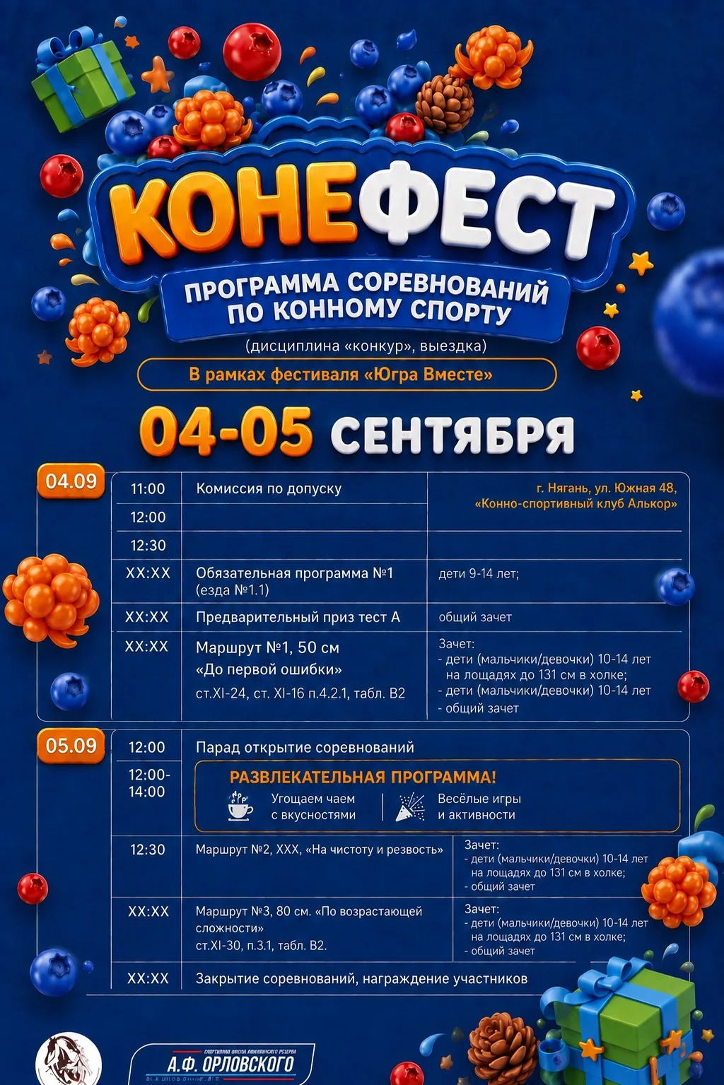 🐎 КОНЕФЕСТ — праздник конного спорта в Нягани!