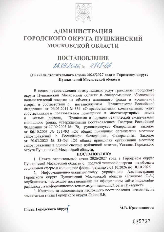 ⚠️ В связи с ухудшениями погодных условий, согласно постановлению администрации Городск...