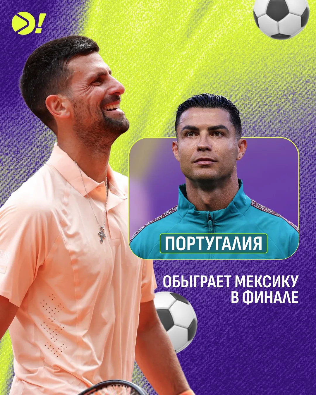 ⚽️ В чью победу на чемпионате мира 2026 верят теннисисты

С чьим выбором солидарны? 👀