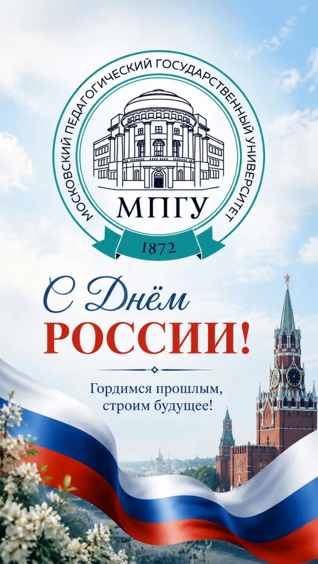 🇷🇺 Поздравляем вас с государственным праздником — Днём России!

📜 Как всё начиналось?
12 июня 199
