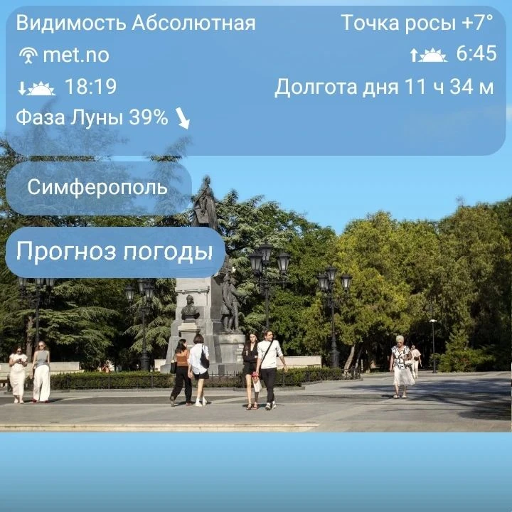 Погода в городе Симферополь завтра, 4 октября (Воскресенье):