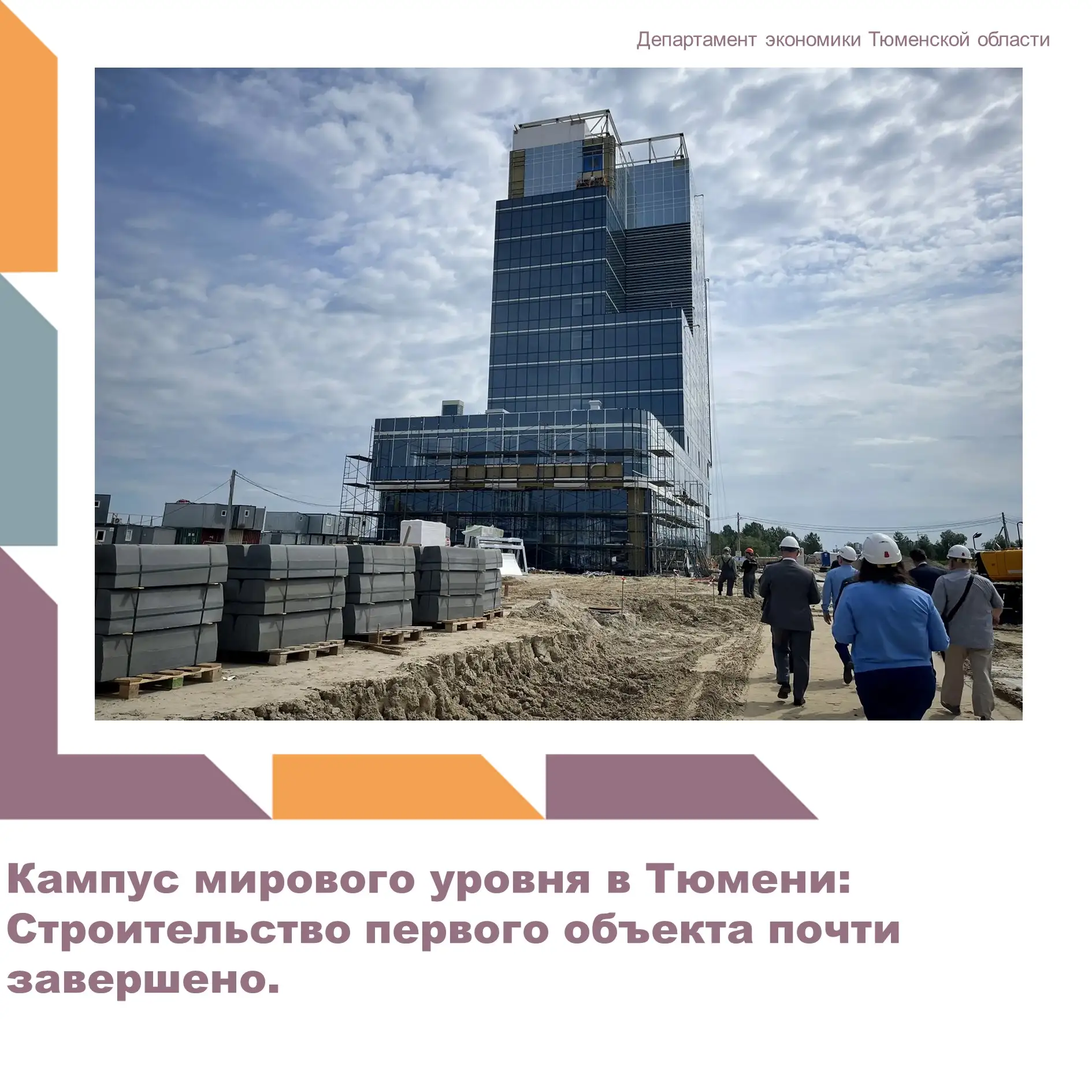 Сегодня, в рамках рабочей встречи по вопросу хода строительства Межуниверситетского кампуса мирового