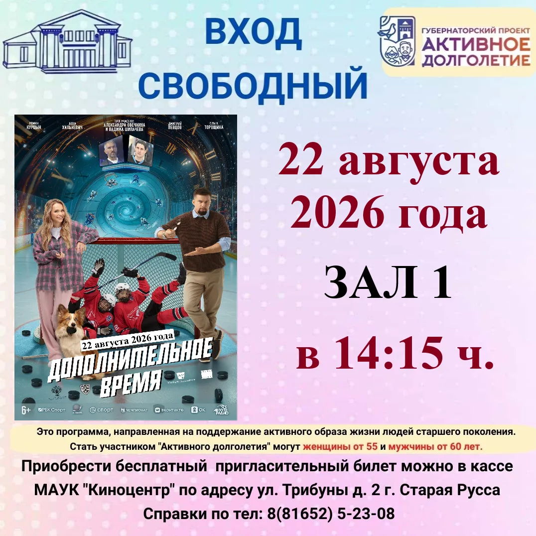 🔔Уважаемые жители и гости города Старая Русса, а также участники проекта "Активное дол...