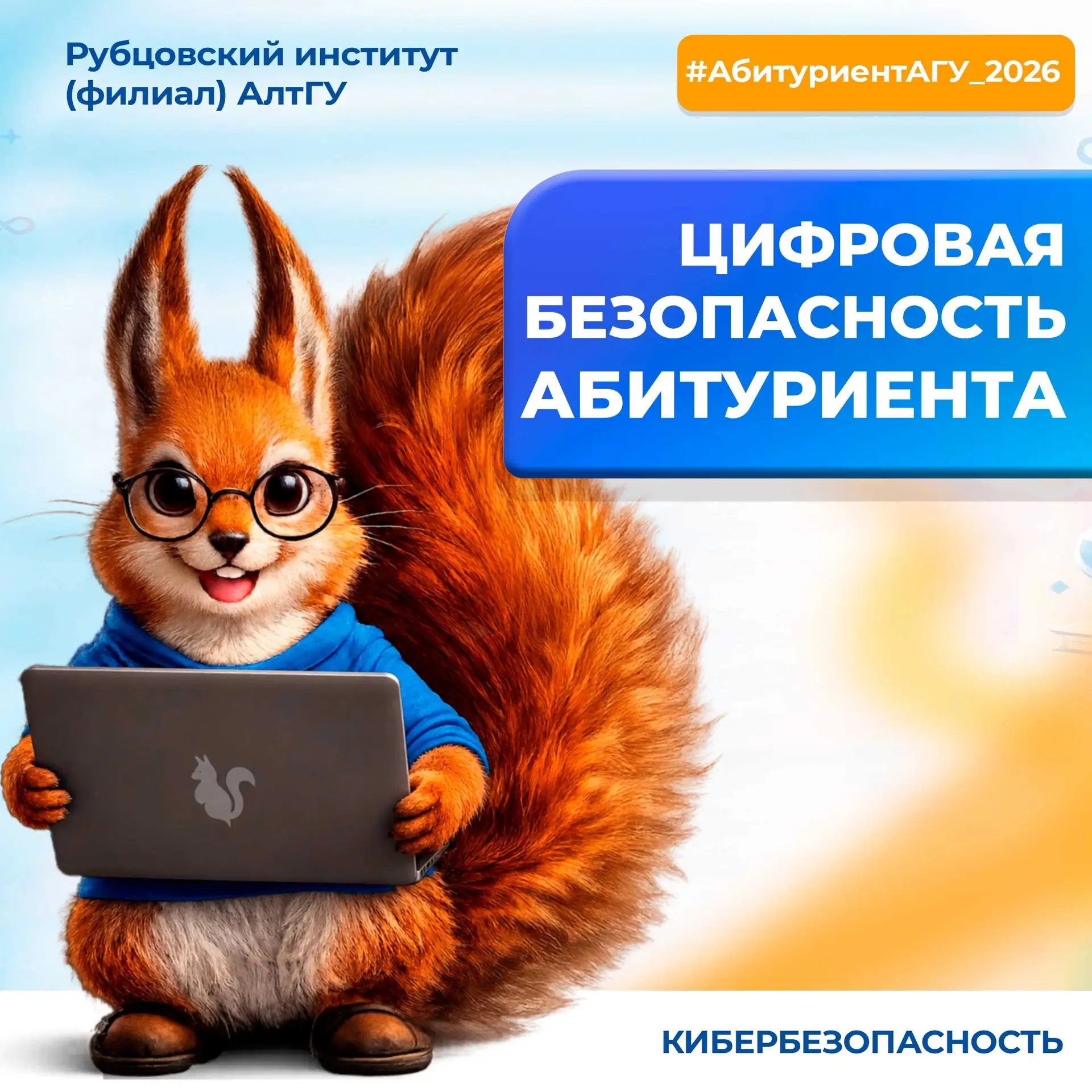 Цифровая безопасность абитуриента. Будь умнее мошенников! 🔒

Уже совсем скоро стартует приемная кам