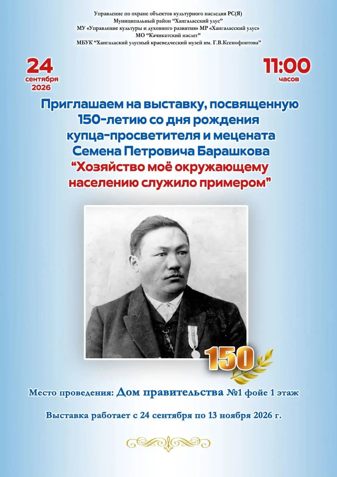 Уважаемые жители и гости г. Якутск! Приглашаем Вас 24 сентября с 11:00 часов на открыти...