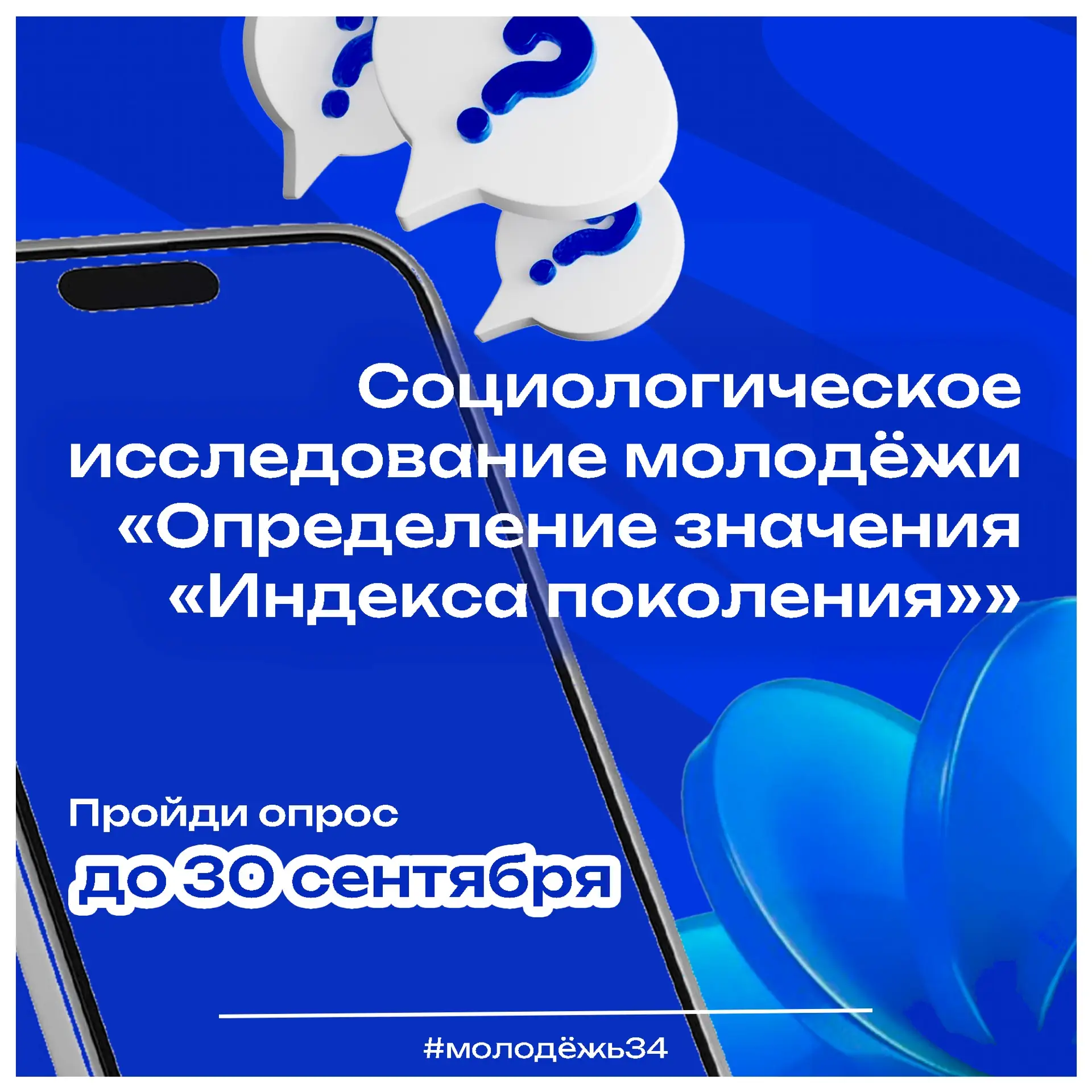 🗣 Молодёжь Волгоградской области, твой голос важен!