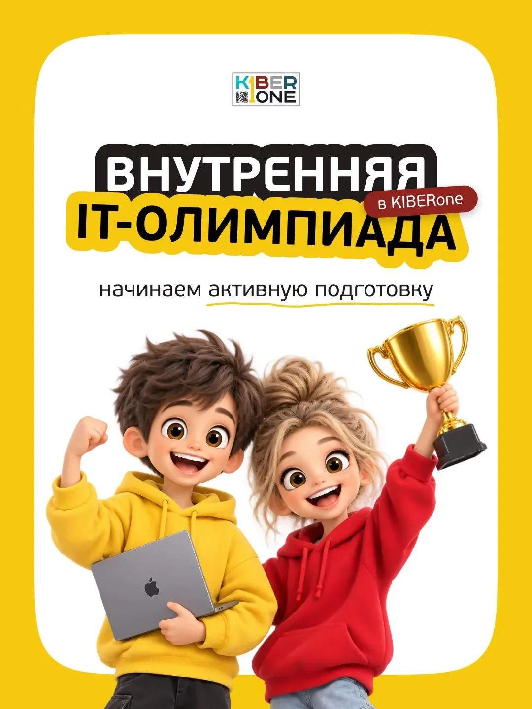 Мы столько говорили про олимпиады – пора рассказать и про нашу 🥳