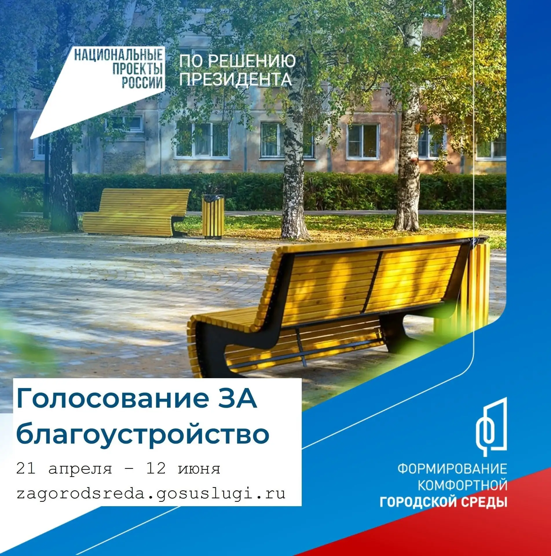 Будущее Юрги создаём вместе!