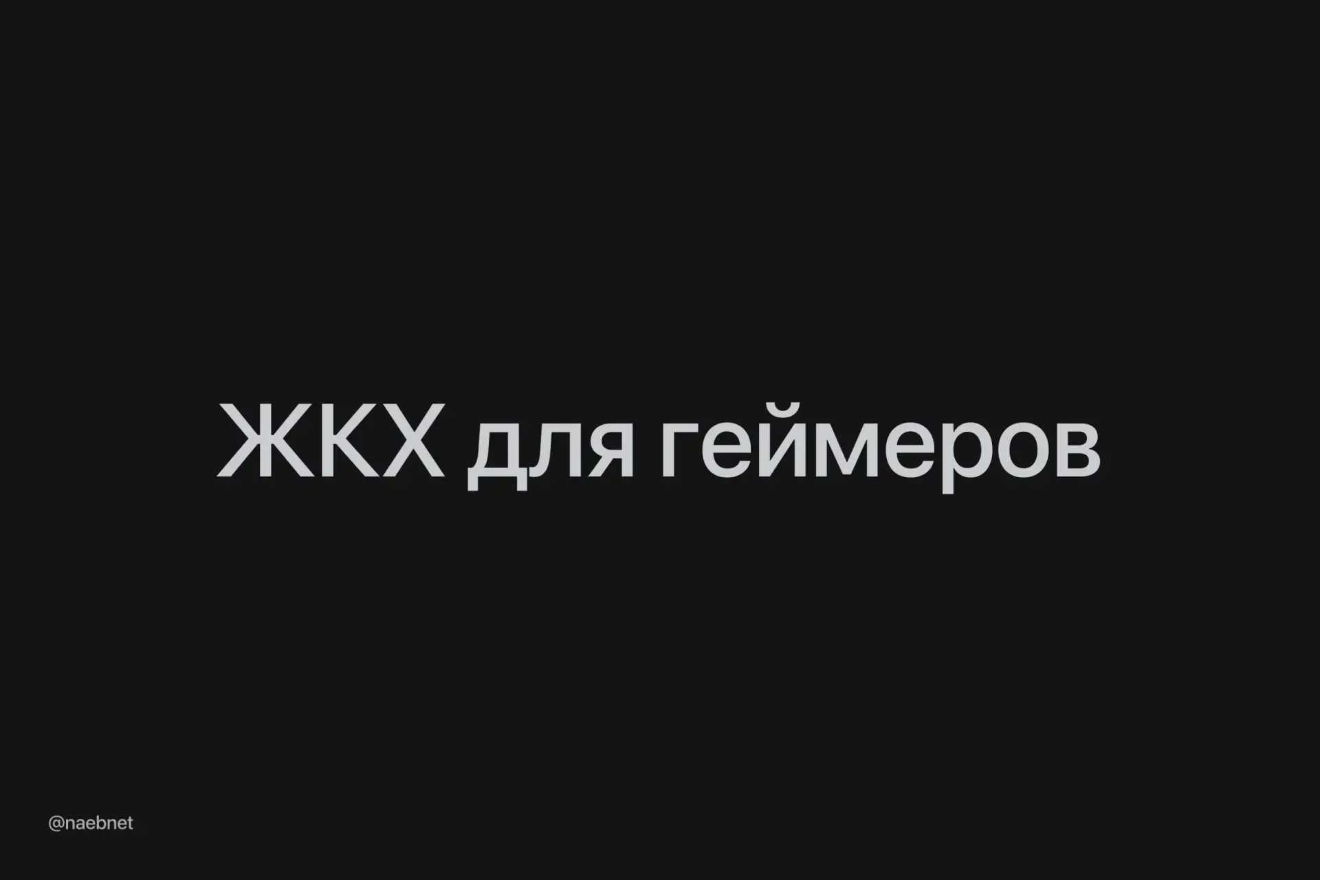 В Германии запустили коммуналку для геймеров: владельцам мощных ПК предлагают оплачиват...