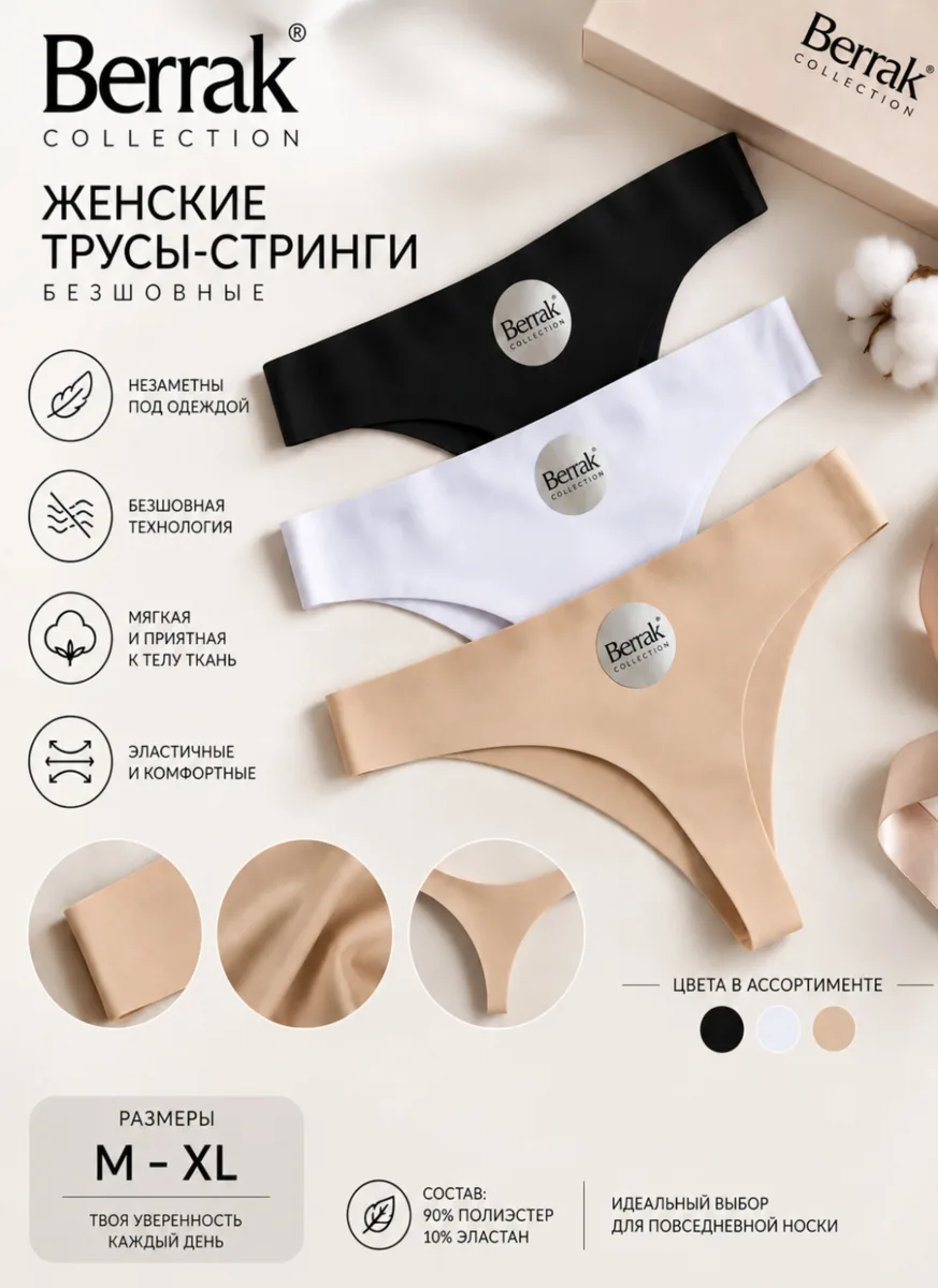 Женские трусы-стринги беcшовные Berrak – это идеальный баланс между современными технол...
