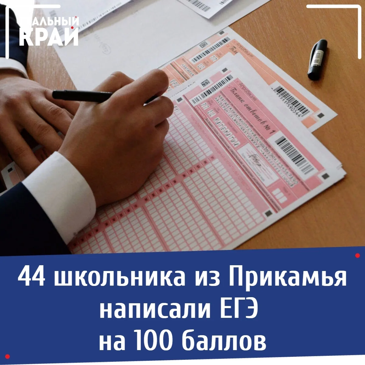 В Прикамье подвели предварительные итоги Единого государственного экзамена.
⠀
 Максимальные 100 балл