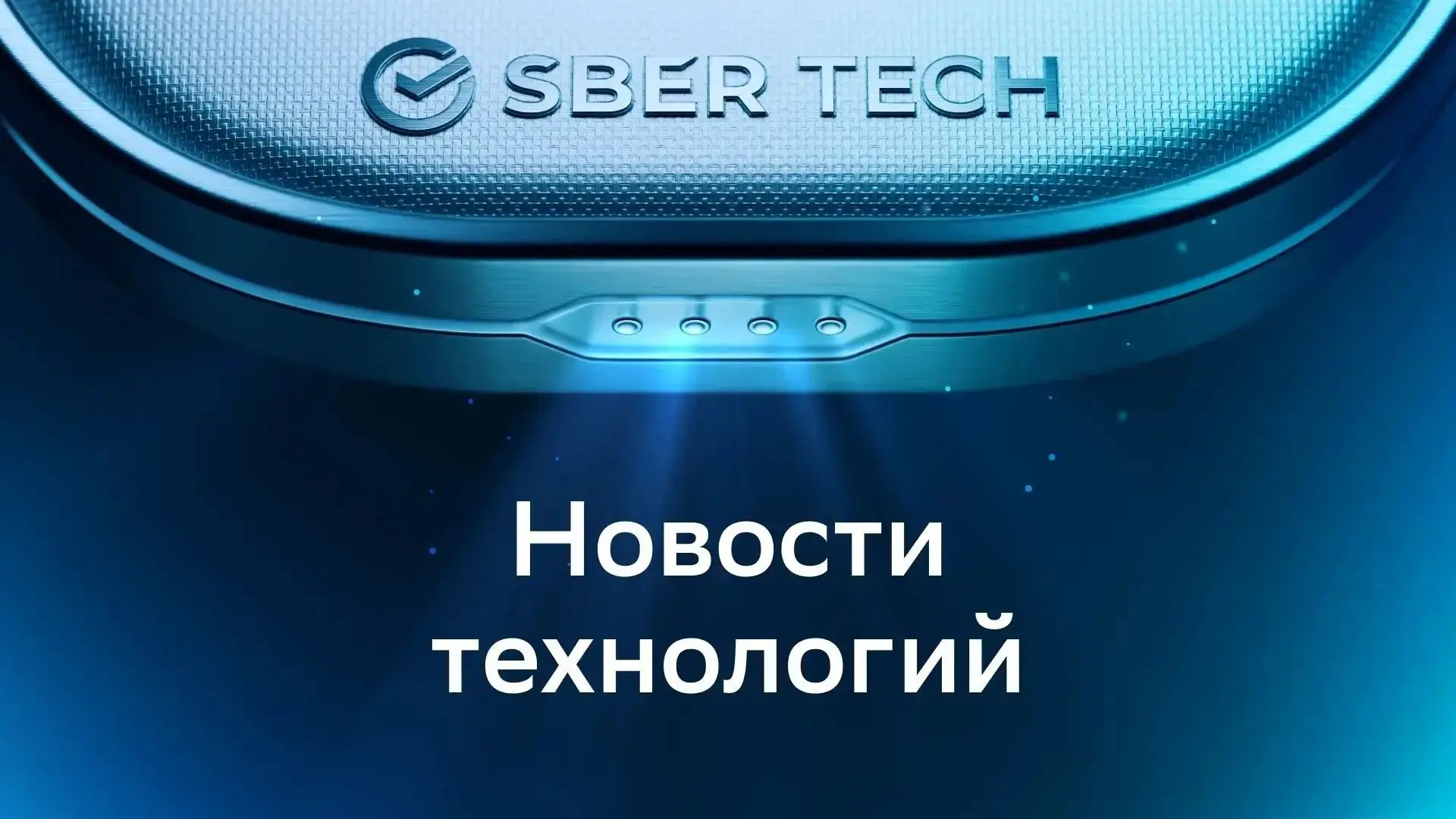 Новые релизы, совместимости и партнерства Platform V

Расширяем возможности для бизнеса по переходу 