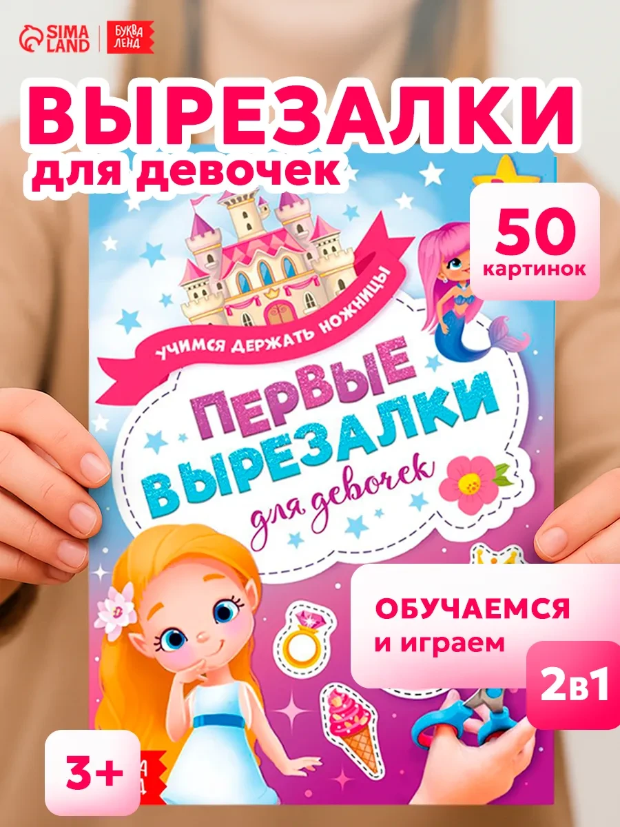 ⚡️ Вырезалки для девочек, Буква-Ленд